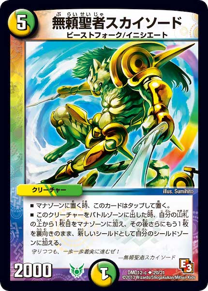 [DMD-12]無頼聖者スカイソード【UC】20/21