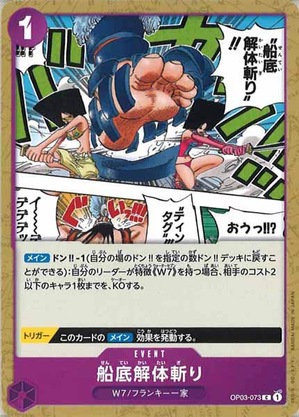 [OP_OP-03]船底解体斬り【C】OP03-073