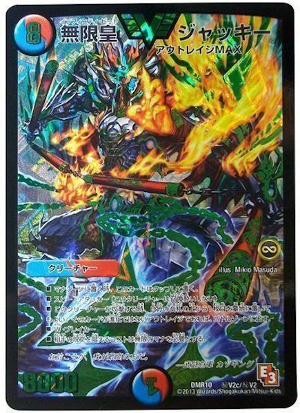 [DMR-10]無限皇 ジャッキー【SE】秘V2c/秘V2