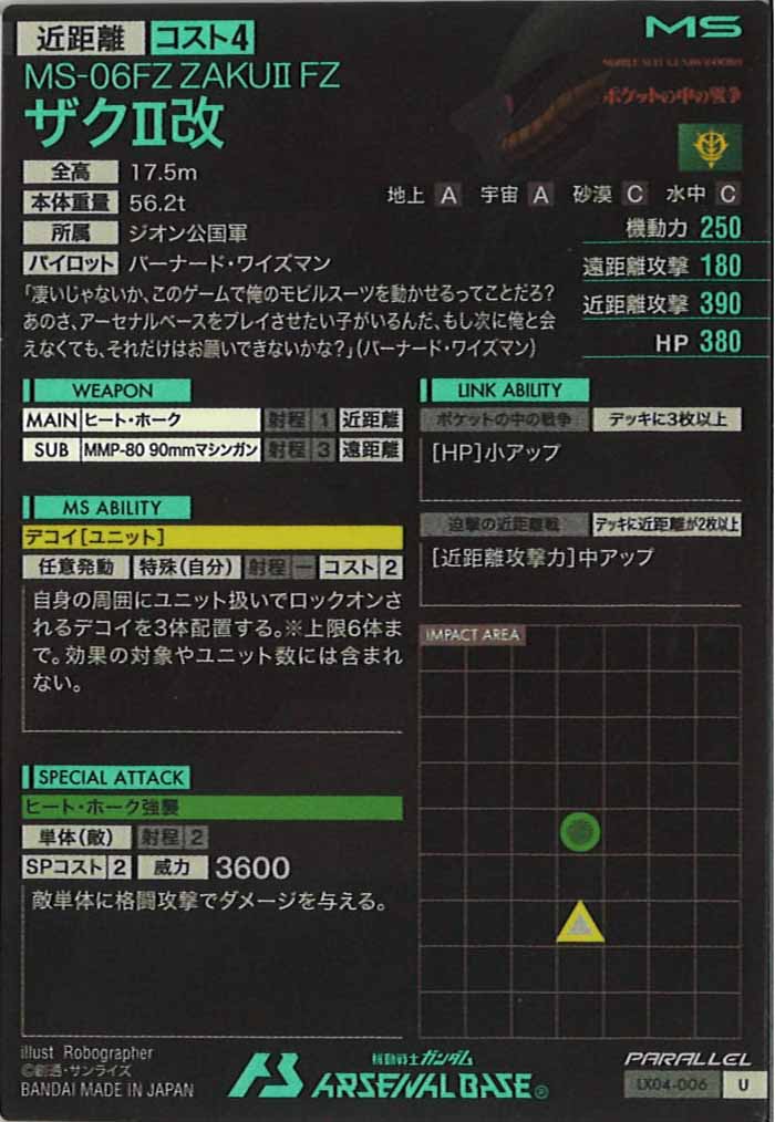[LX04]ザクII改(PARALLEL)【U】LX04-006