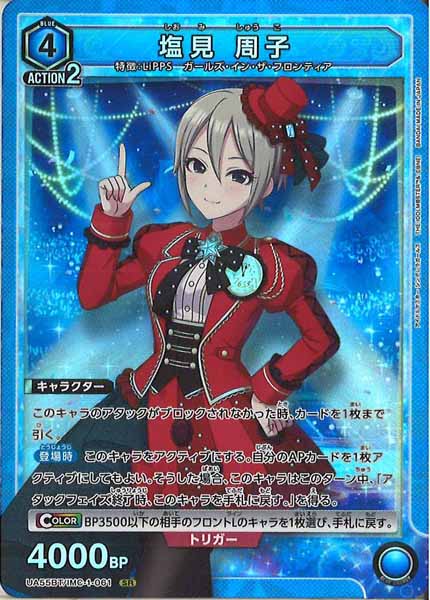 [UA55-BT]塩見 周子【SR】UA55BT/IMC-1-061