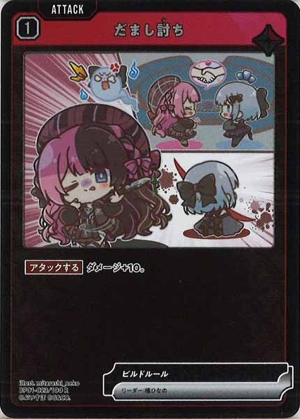 [BP-01]だまし討ち【R】BP01-023/100