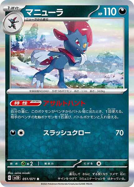 [SV2D]マニューラ【R】051/071