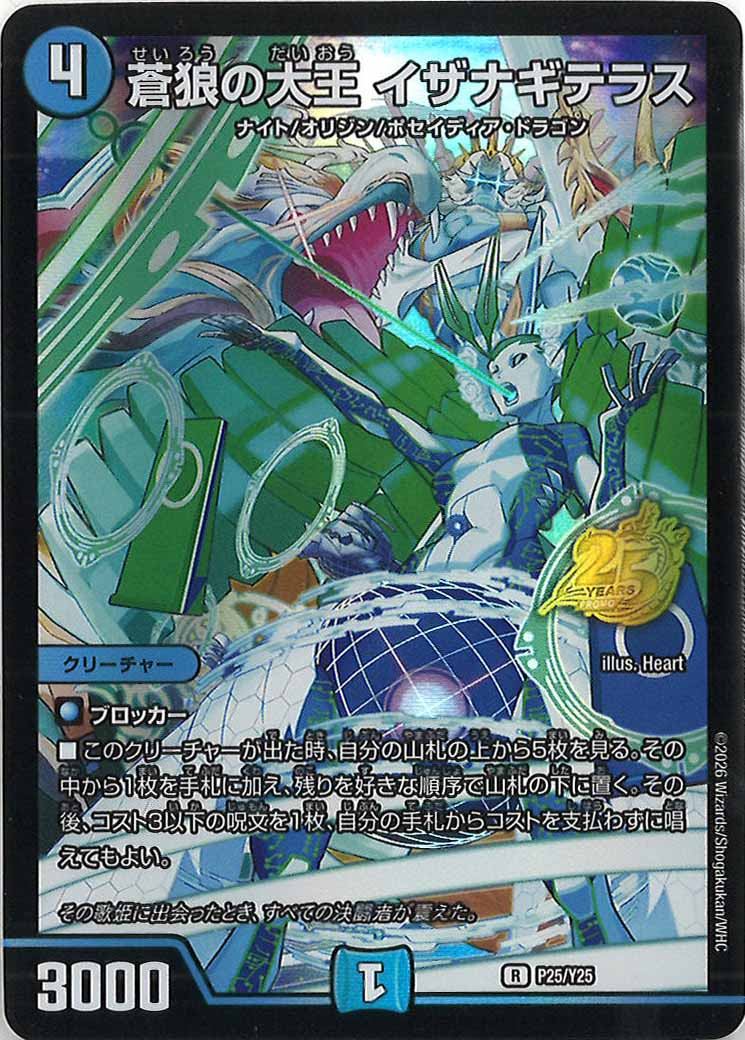 [Y25]蒼狼の大王 イザナギテラス【P】P25/Y25