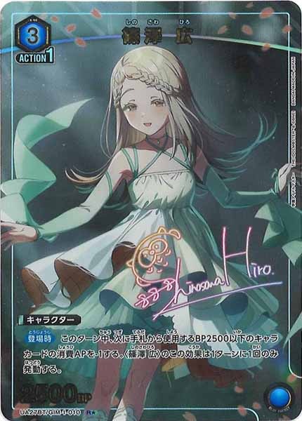 [UA27-BT]篠澤 広(パラレル★)【R】UA27BT/GIM-1-010