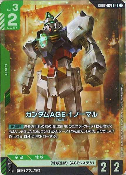 [GD02]ガンダムAGE-1 ノーマル【LR】GD02-021