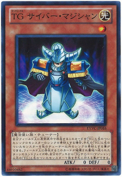 [EXVC]TG サイバー・マジシャン(スーパーレア)EXVC-JP016