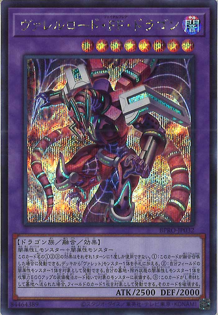 BPRO]ヴァレルロード・FF・ドラゴン(シークレットレア)BPRO-JP032