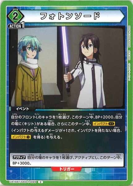 [UA15-BT]フォトンソード【C】UA15BT/SAO-1-099
