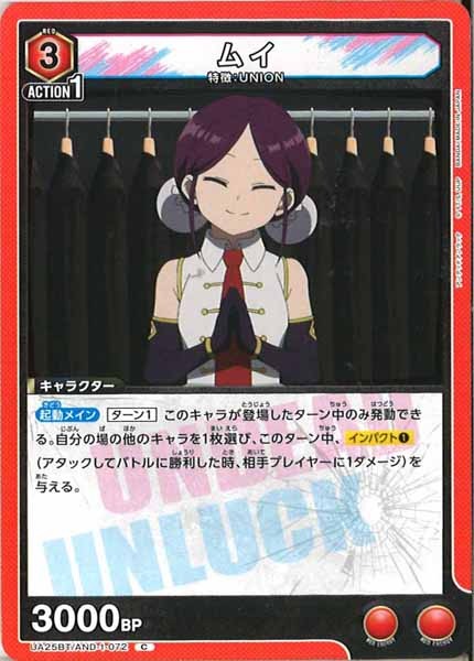 [UA25-BT]ムイ【C】UA25BT/AND-1-072