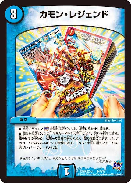 [DMX-22]カモン・レジェンド【P】34/???