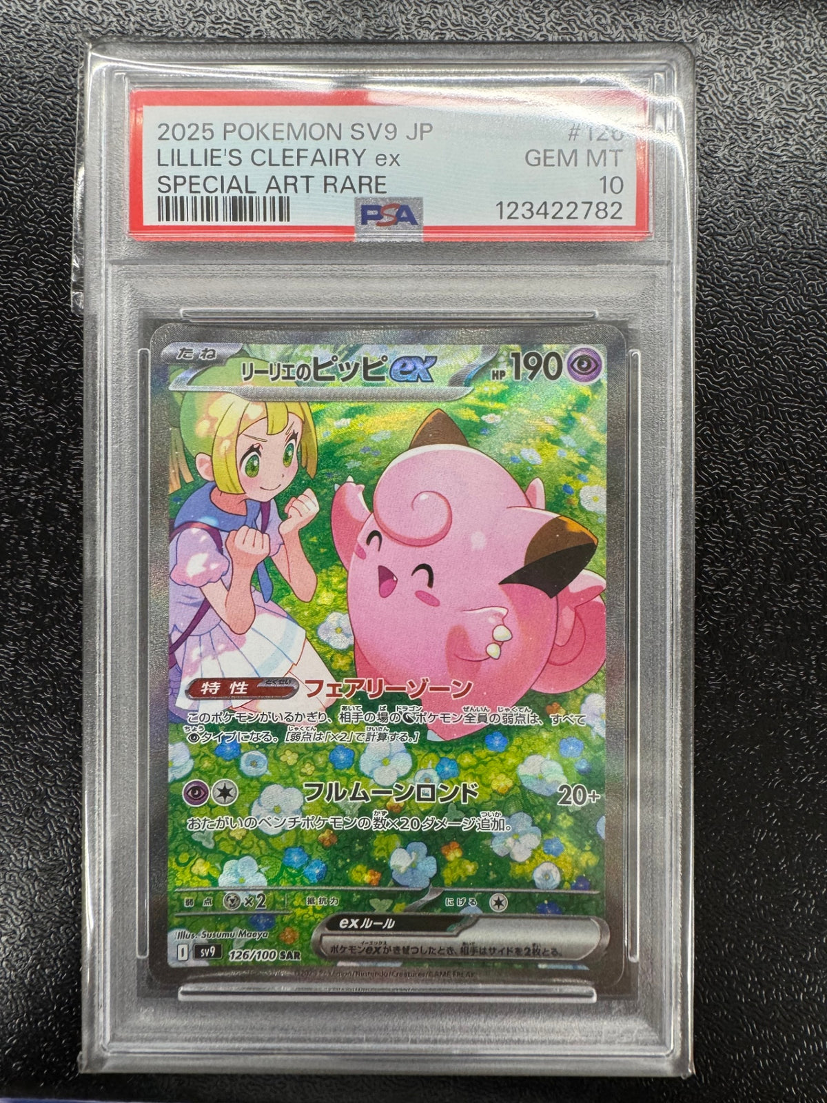 【鑑定品PSA10】[SV9]リーリエのピッピex【SAR】126/100 ITGJF6UO9T7Y