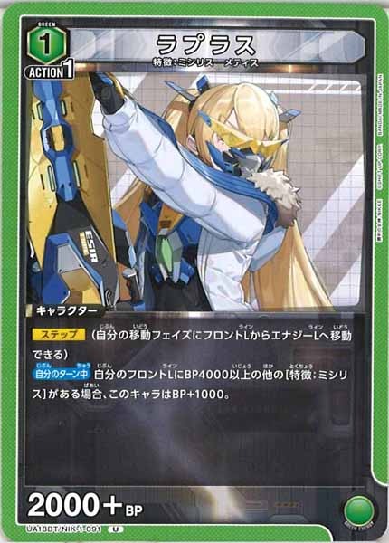 [UA18-BT]ラプラス【U】UA18BT/NIK-1-091