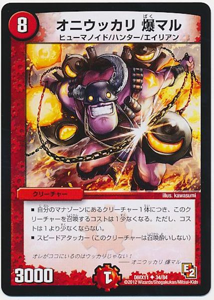 [DMX-11]オニウッカリ 爆マル【UC】34/84