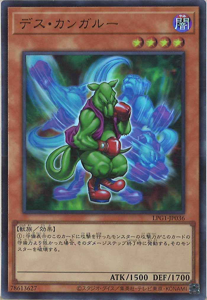 [LPG1]デス・カンガルー(ウルトラレア)LPG1-JP036