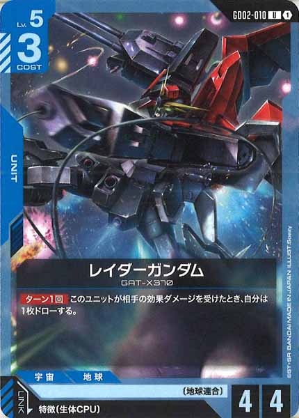 [GD02]レイダーガンダム【U】GD02-010