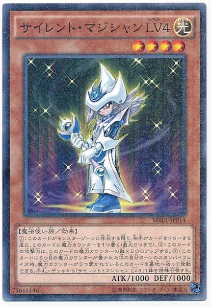 [MB01]サイレント･マジシャンLV4(ミレニアムレア)MB01-JP014