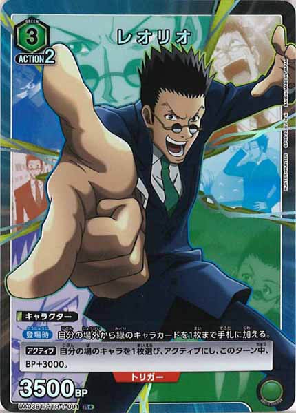 [UA03-BT]レオリオ（パラレル★）【R】UA03BT/HTR-1-091