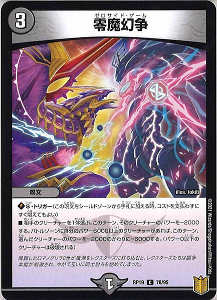 [DMRP-19]零魔幻争【C】78/95