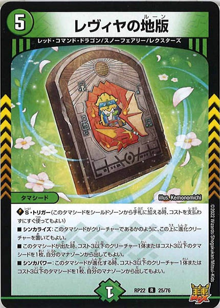 [DMRP-22]レヴィヤの地版【R】25/76