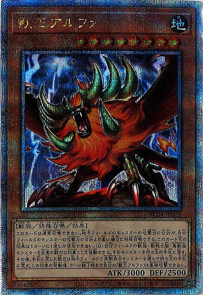 [RC04]獣王アルファ(クォーターセンチュリーシークレットレア)RC04-JP023
