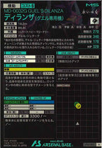 [UT05]ディランザ(グエル専用機)【R】UT05-033