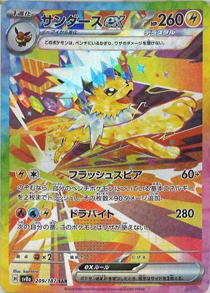 [SV8a]サンダースex【SAR】209/187