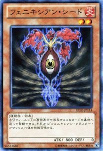 [DE03]フェニキシアン・シード(ノーマル)DE03-JP114