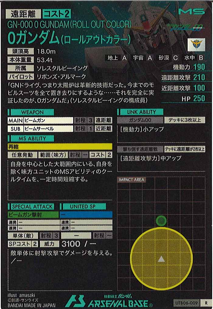 [UTB06]Oガンダム(ロールアウトカラー)【R】UTB06-009