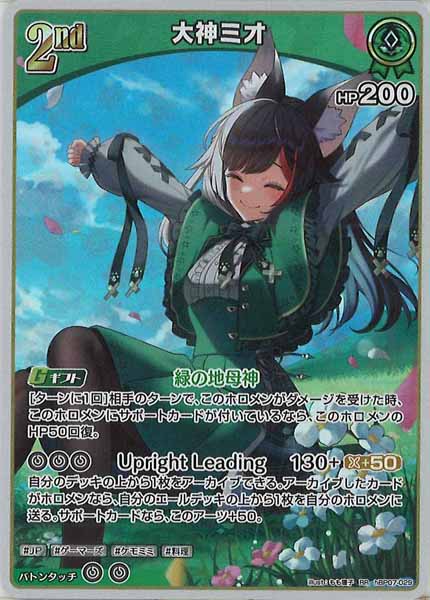 [hBP07]大神ミオ【RR】hBP07-029