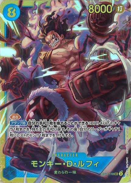 [OP_OP-11]モンキー・Ｄ・ルフィ【SEC】OP11-118