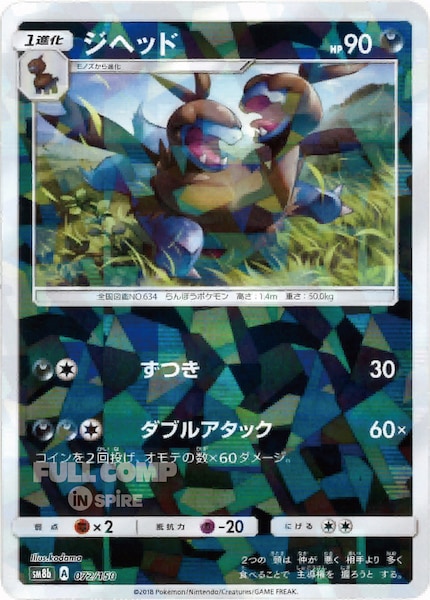 [SM8b]ジヘッド（ミラー仕様）【No mark】072/150