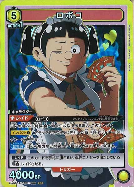 [UA09-ST]ロボコ（SR仕様）【SR】UA09ST/BTR-1-106