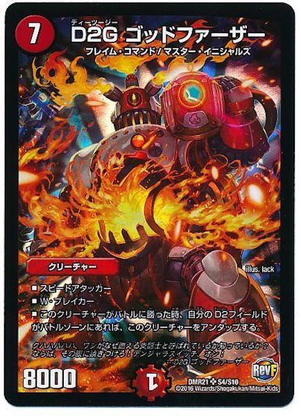 [DMR-21]D2G ゴッドファーザー【SR】S4/S10