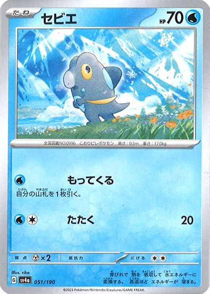 [SV4a]セビエ【No Mark】051/190