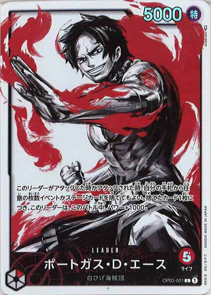 [OP_OP-03]ポートガス・D・エース（パラレル）【L】OP03-001(白背景)