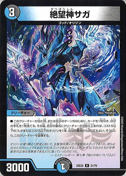 [DM22-EX2]絶望神サガ【R】21/75