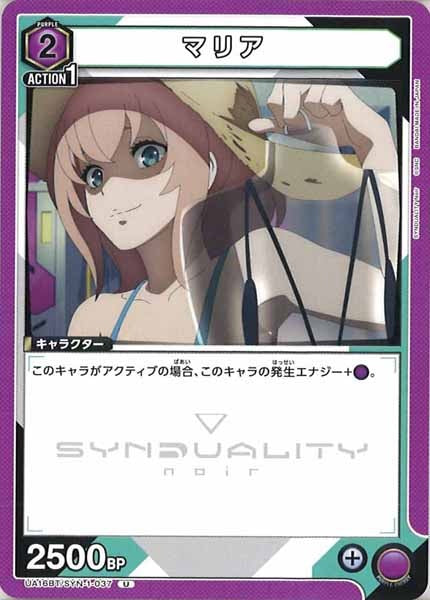 [UA16-BT]マリア【U】UA16BT/SYN-1-037