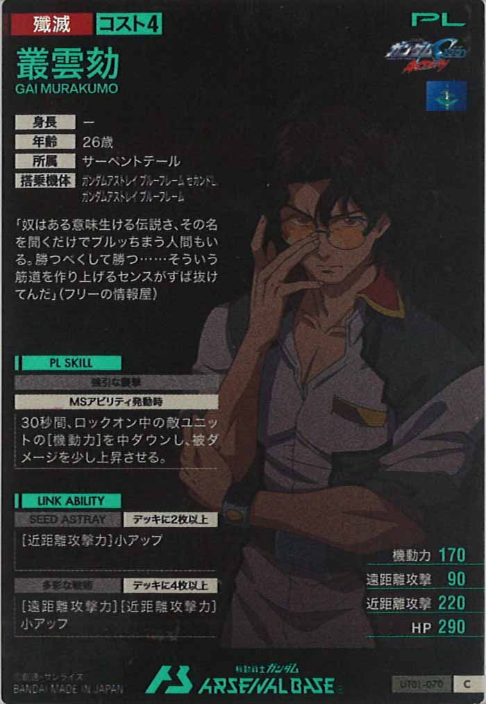 [UT01]叢雲劾【C】UT01-070