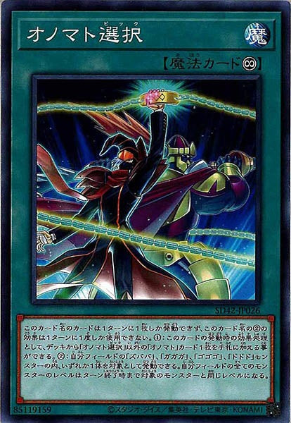 [SD42]オノマト選択(ノーマル)SD42-JP026