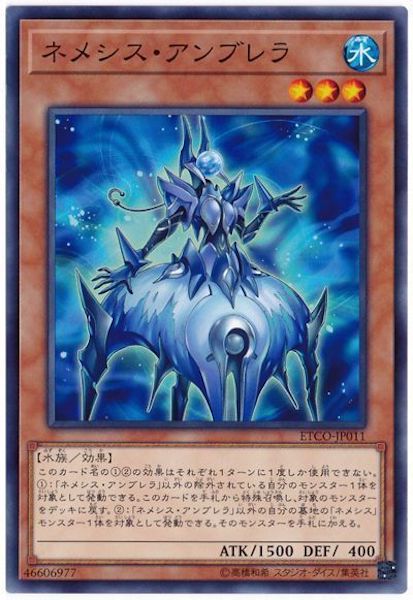[ETCO]ネメシス・アンブレラ(ノーマル)ETCO-JP011