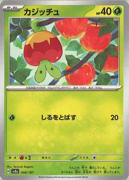 [SV8a]カジッチュ【No mark】008/187