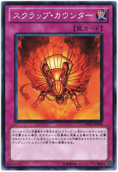 [DREV]スクラップ・カウンター(ノーマル)DREV-JP070