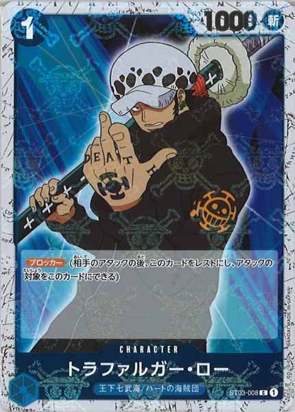 [OP_PRB-01]トラファルガー・ロー【C】ST03-008（海賊旗ミラー）