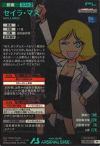 [PR]セイラ・マス【PR】PR-451