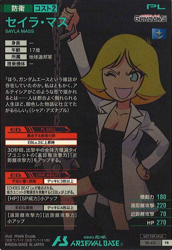 [PR]セイラ・マス【PR】PR-451