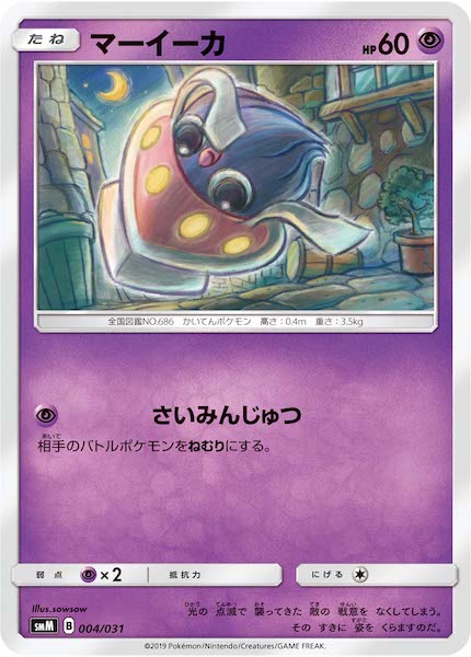 [SMM]マーイーカ【No mark】004/031