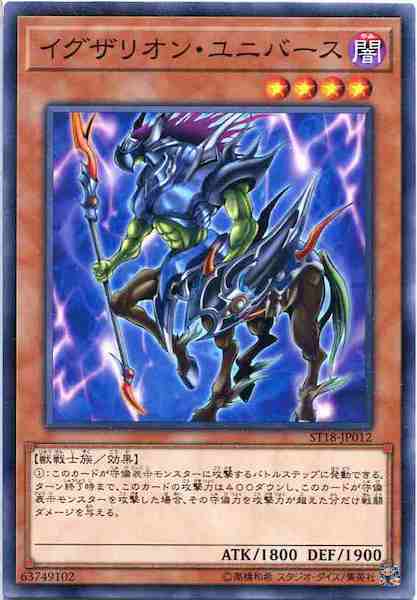 [ST18]イグザリオン･ユニバース(ノーマル)ST18-JP012