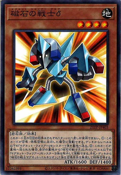 [21TP]磁石の戦士δ(ノーマル)21TP-JP403