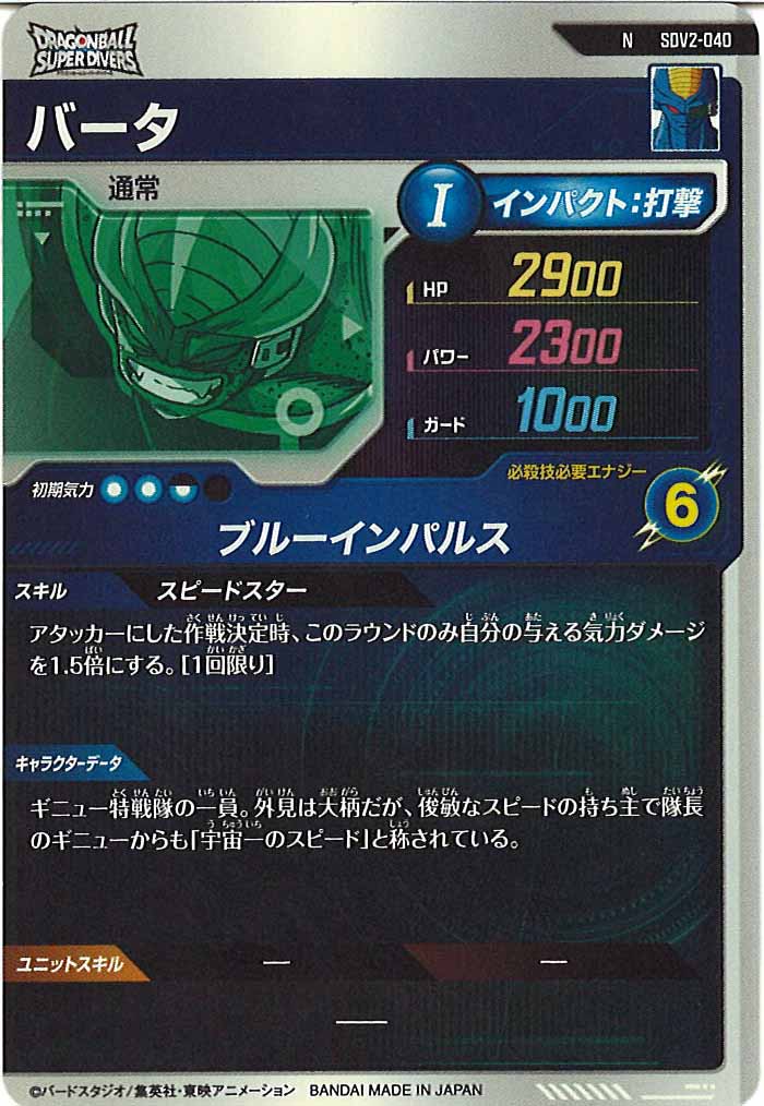 [DB_SDV2]バータ【N】SDV2-040